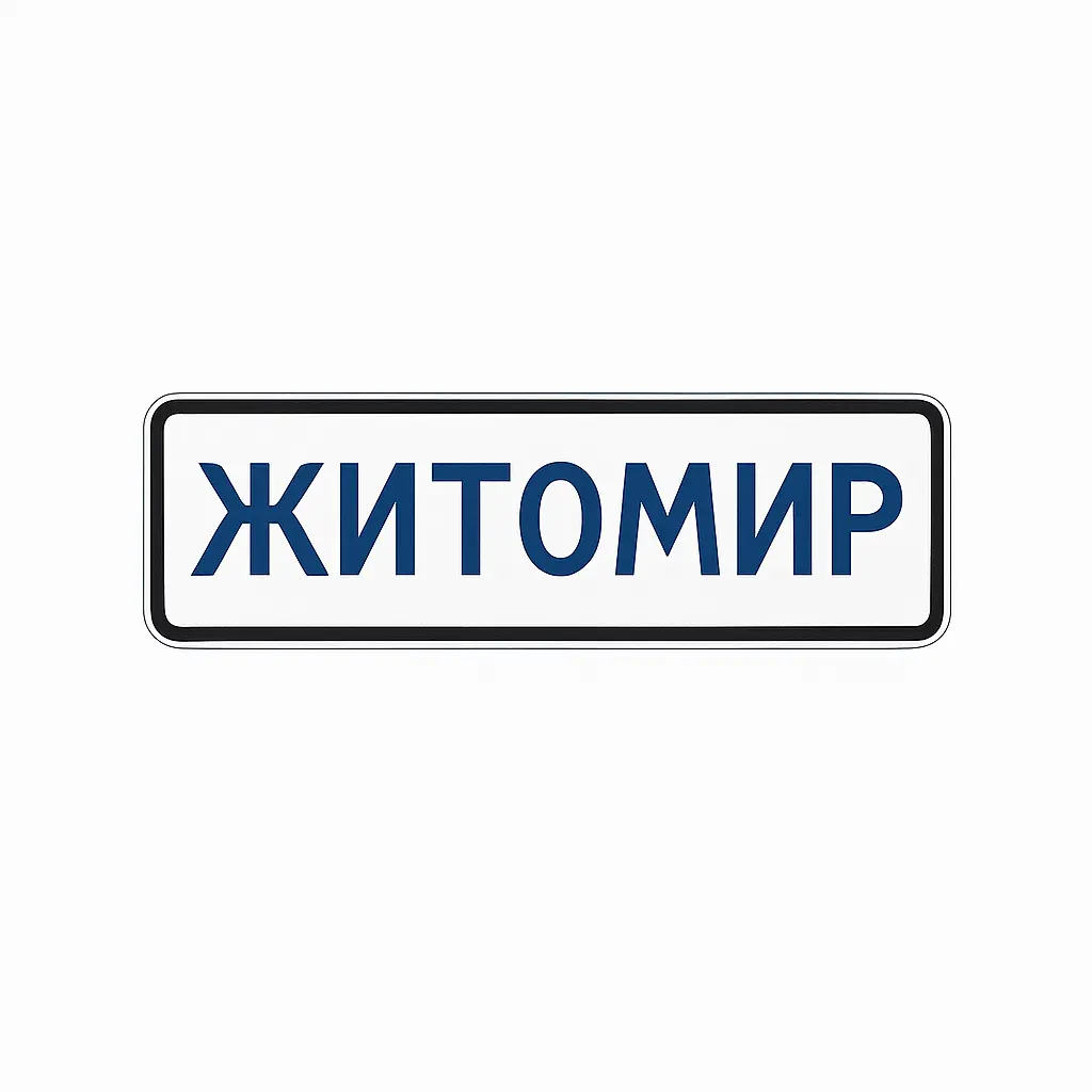 Популярні напрямки